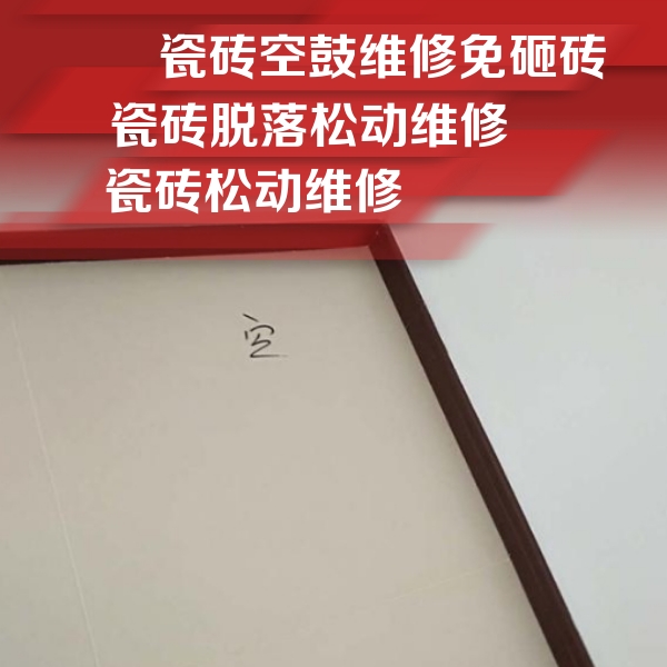 安宁瓷砖空鼓维修公司分享卫生间墙面瓷砖空鼓