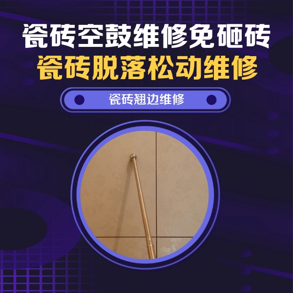 安宁瓷砖空鼓维修公司分享瓷砖胶的施工厚度对瓷砖空鼓有哪些影响