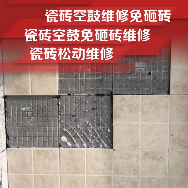 安宁瓷砖空鼓维修公司分享地砖空鼓维修的知识