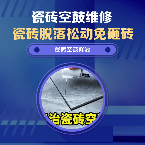 安宁瓷砖空鼓维修公司分享卫生间瓷砖翘边维修的方法